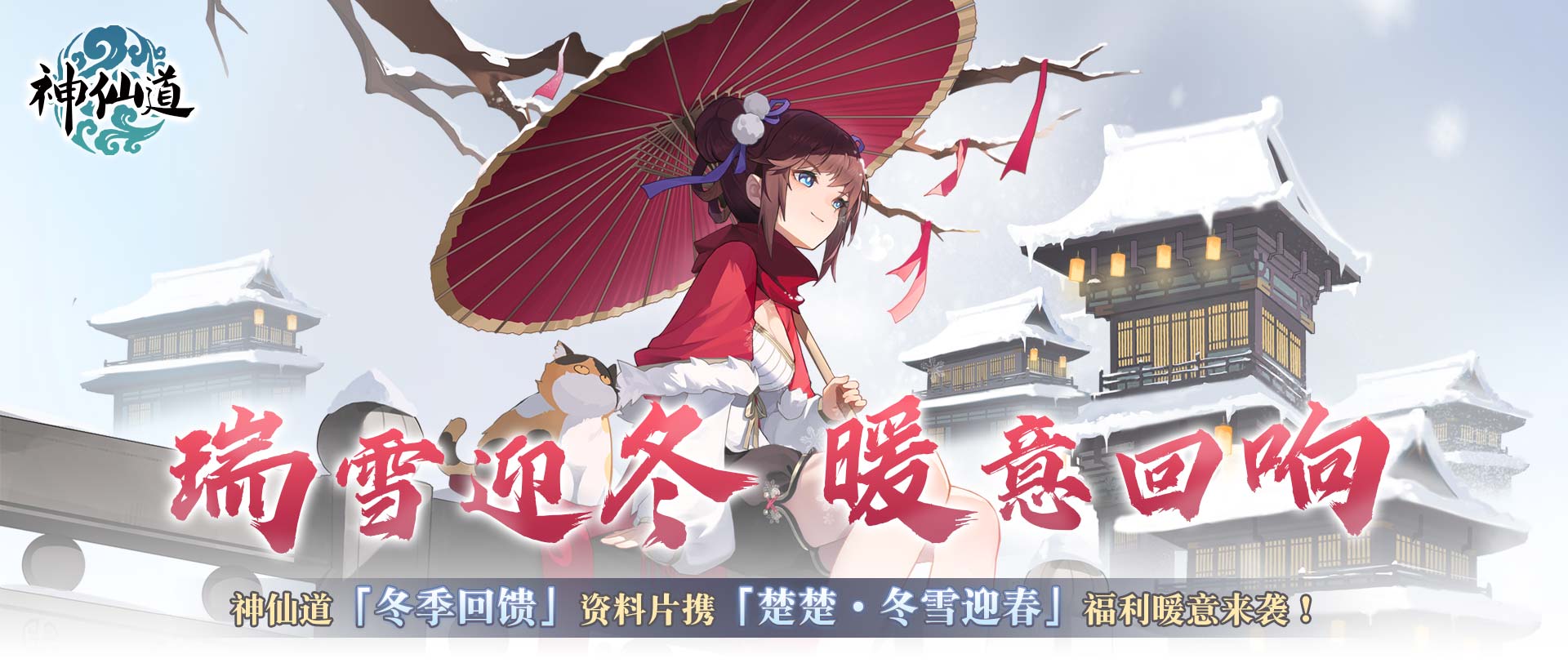 神仙道HD