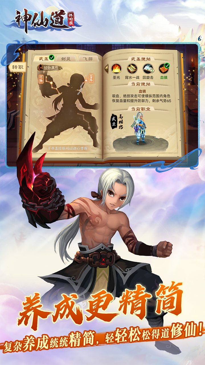 神仙道怀旧版