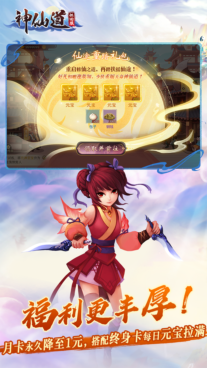 神仙道怀旧版